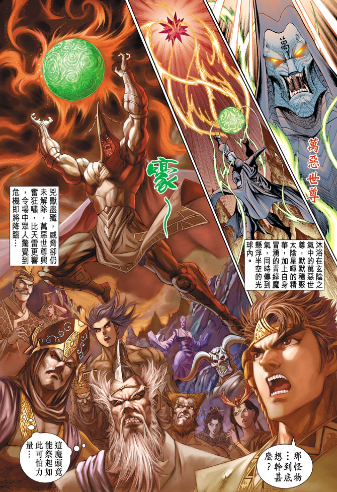 《天子传奇5》漫画最新章节第27话免费下拉式在线观看章节第【7】张图片