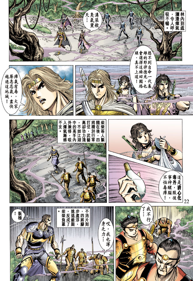 《天子传奇5》漫画最新章节第65话免费下拉式在线观看章节第【21】张图片