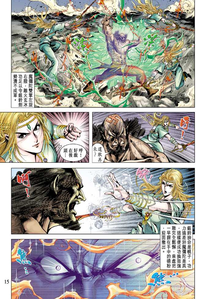 《天子传奇5》漫画最新章节第105话免费下拉式在线观看章节第【15】张图片