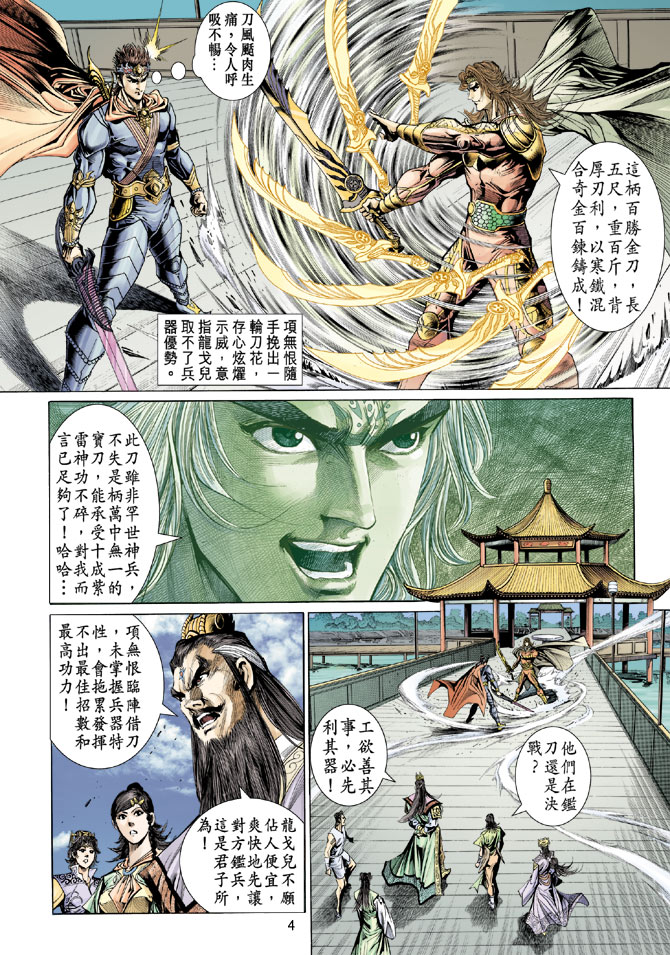 《天子传奇5》漫画最新章节第39话免费下拉式在线观看章节第【4】张图片