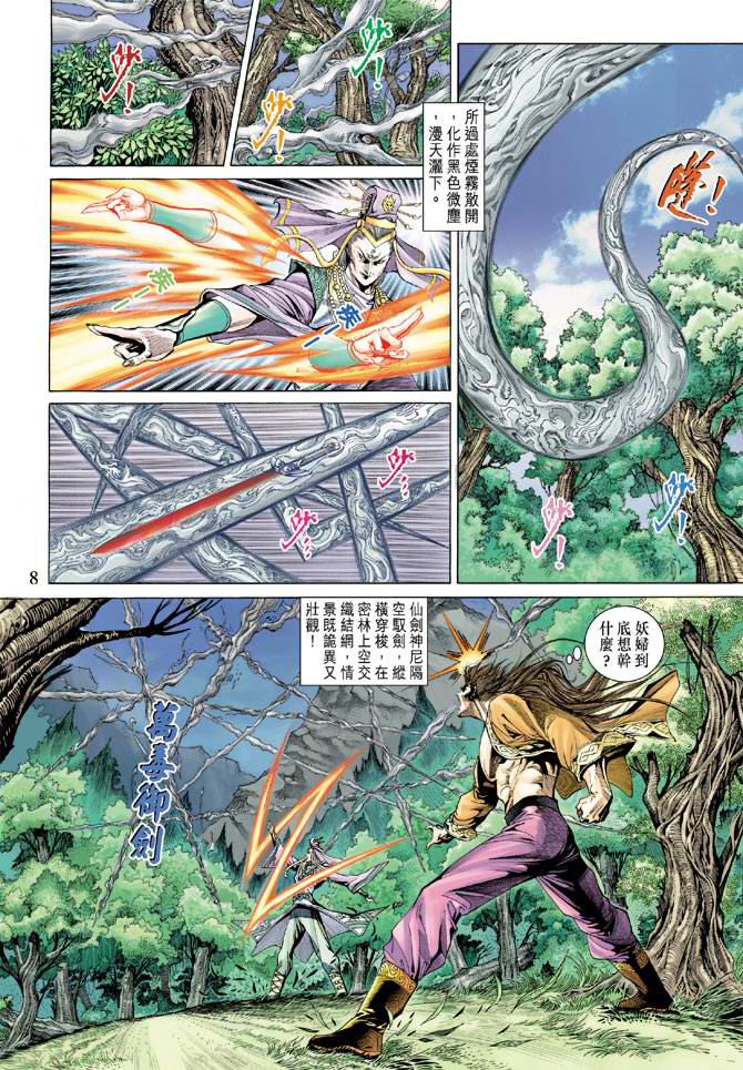 《天子传奇5》漫画最新章节第134话免费下拉式在线观看章节第【8】张图片