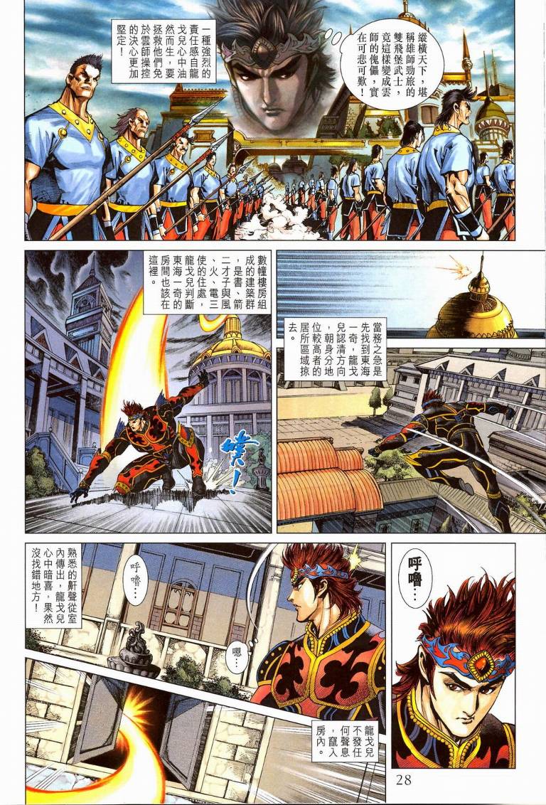 《天子传奇5》漫画最新章节第194话免费下拉式在线观看章节第【28】张图片