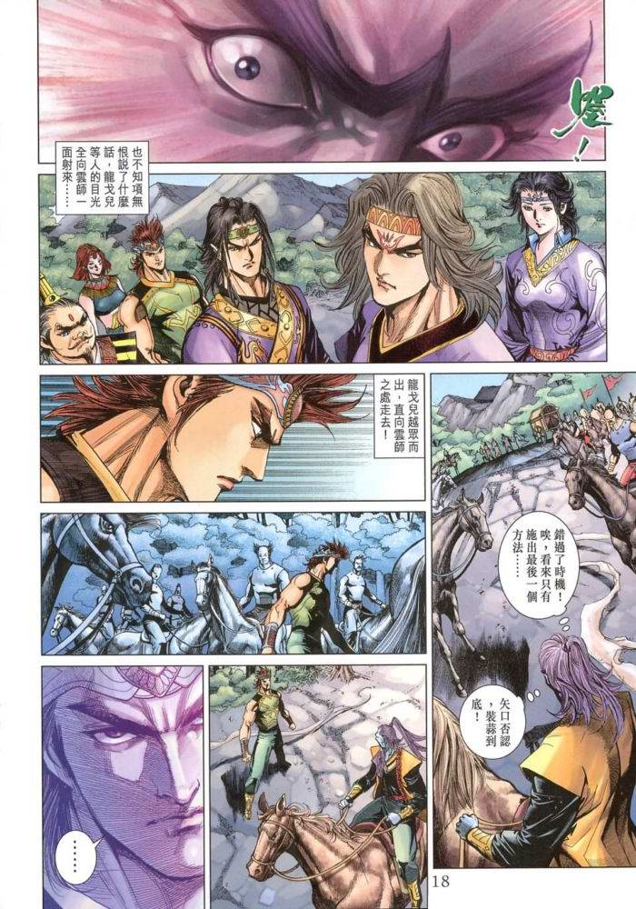 《天子传奇5》漫画最新章节第171话免费下拉式在线观看章节第【18】张图片