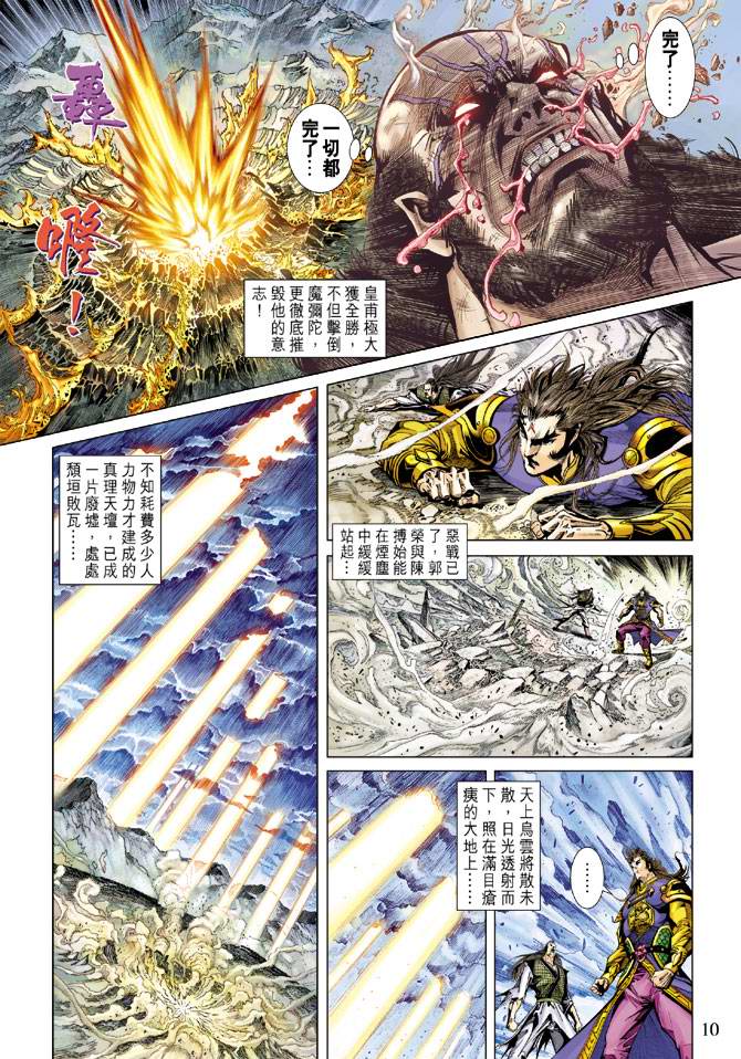 《天子传奇5》漫画最新章节第122话免费下拉式在线观看章节第【9】张图片