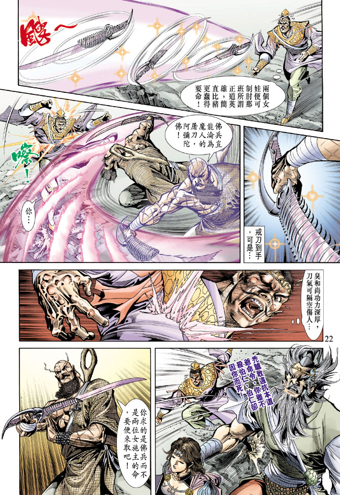 《天子传奇5》漫画最新章节第69话免费下拉式在线观看章节第【20】张图片