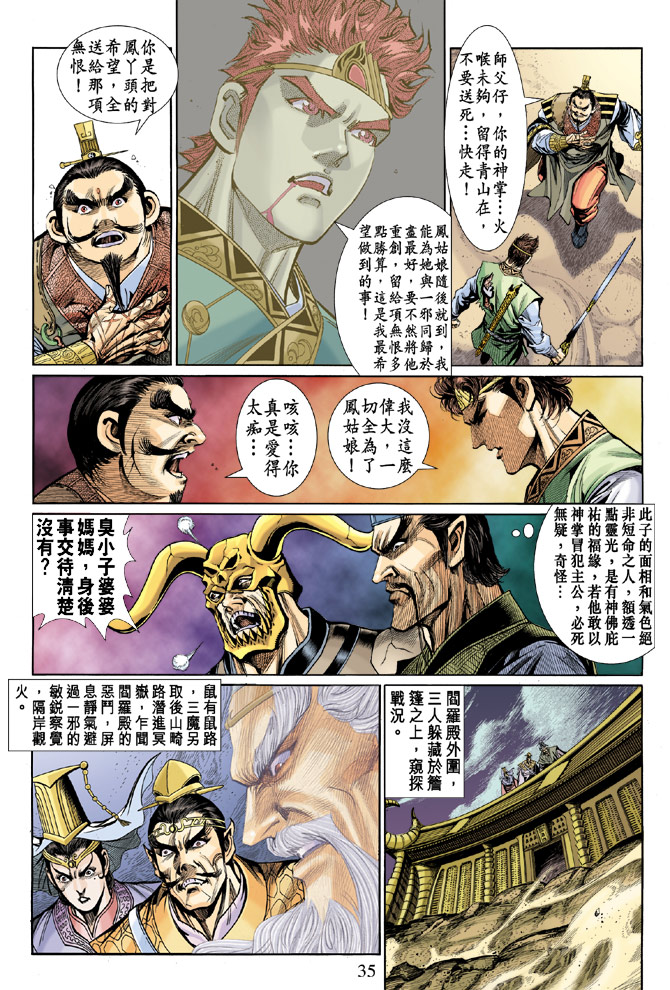 《天子传奇5》漫画最新章节第21话免费下拉式在线观看章节第【34】张图片