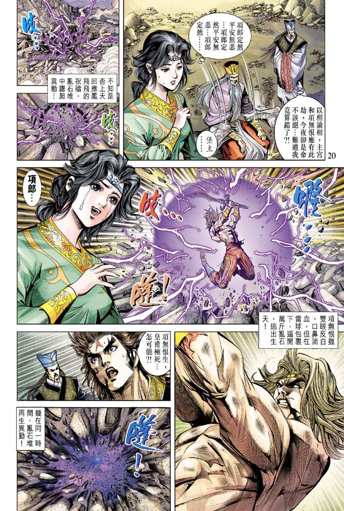 《天子传奇5》漫画最新章节第154话免费下拉式在线观看章节第【20】张图片