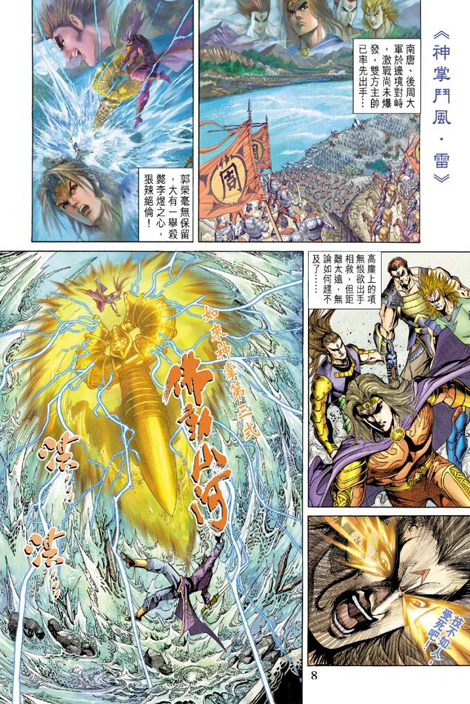 《天子传奇5》漫画最新章节第129话免费下拉式在线观看章节第【8】张图片