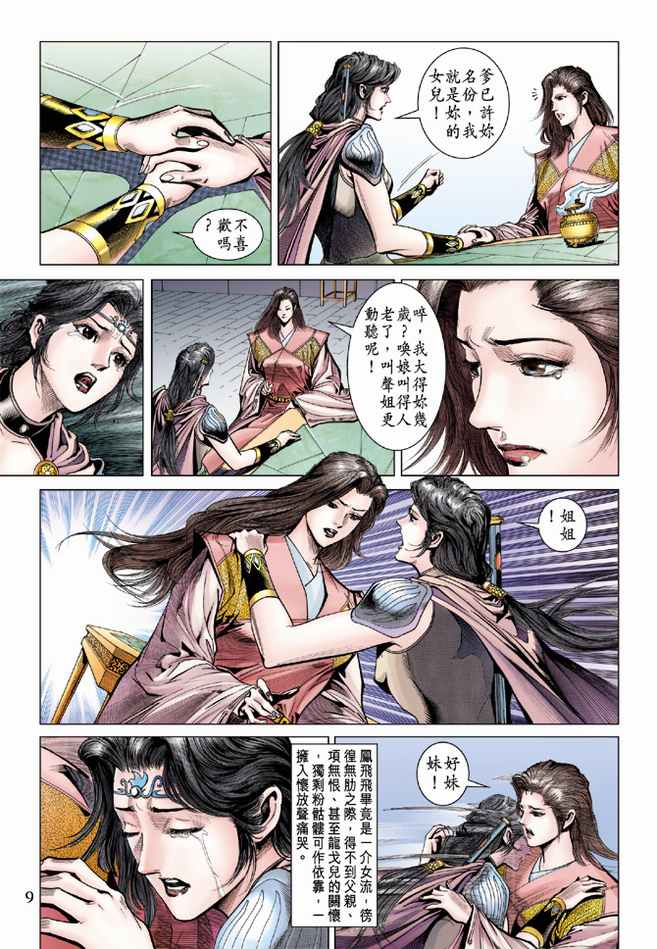 《天子传奇5》漫画最新章节第79话免费下拉式在线观看章节第【9】张图片