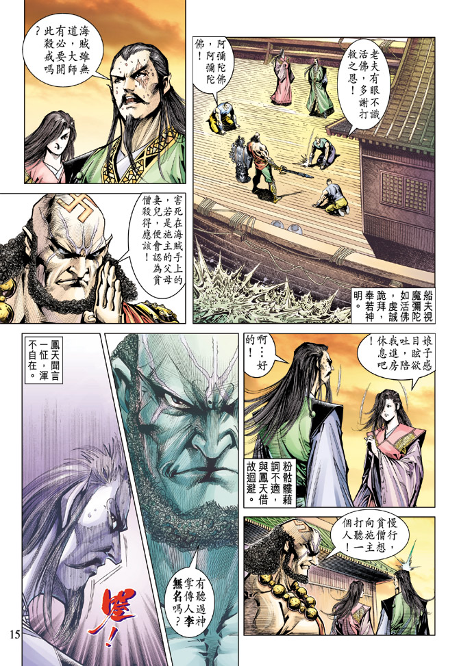 《天子传奇5》漫画最新章节第71话免费下拉式在线观看章节第【15】张图片