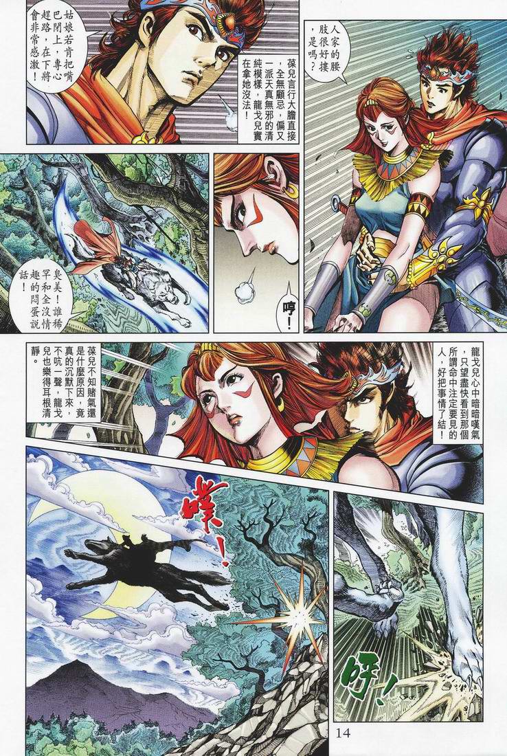 《天子传奇5》漫画最新章节第150话免费下拉式在线观看章节第【14】张图片