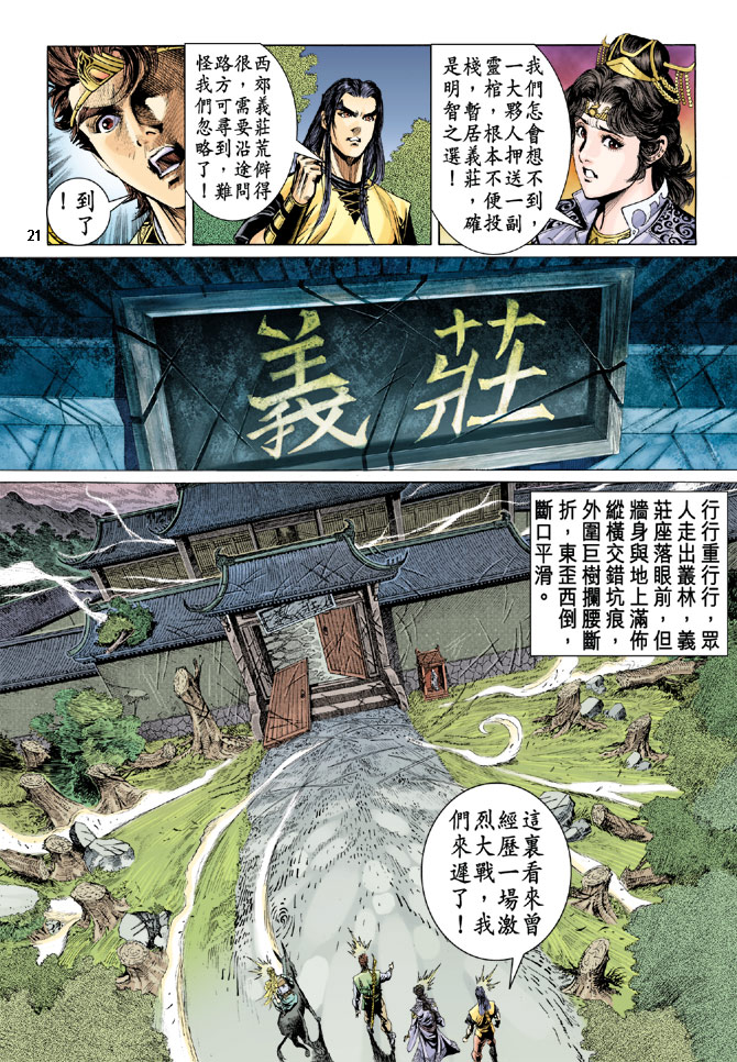 《天子传奇5》漫画最新章节第30话免费下拉式在线观看章节第【21】张图片