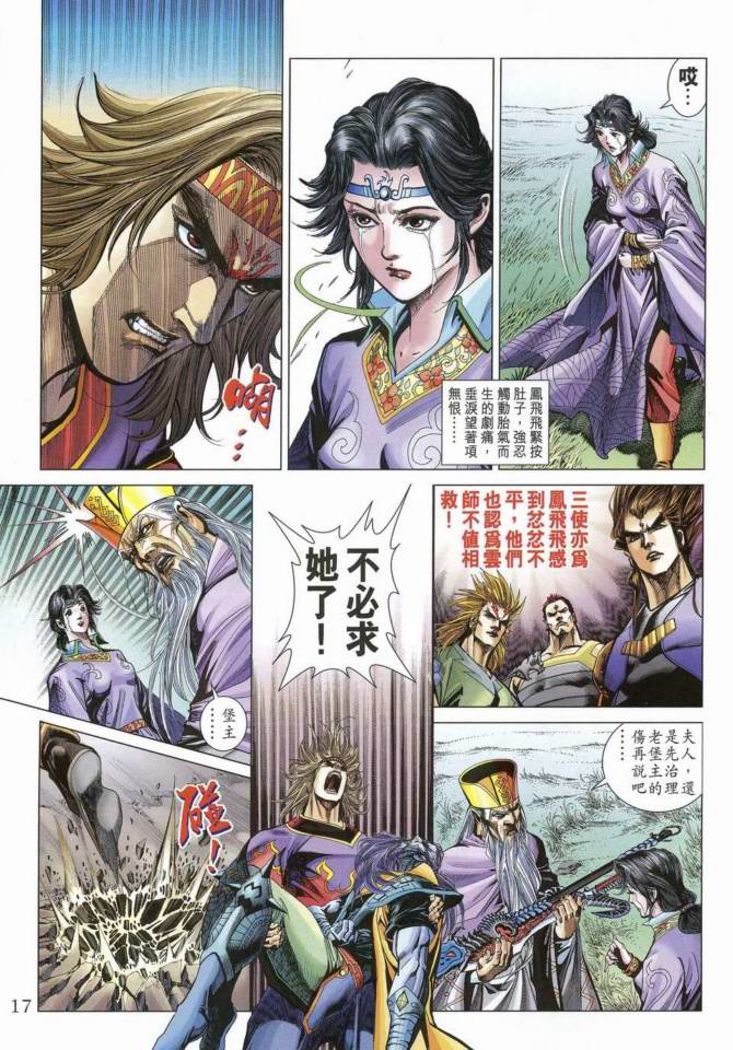 《天子传奇5》漫画最新章节第169话免费下拉式在线观看章节第【16】张图片