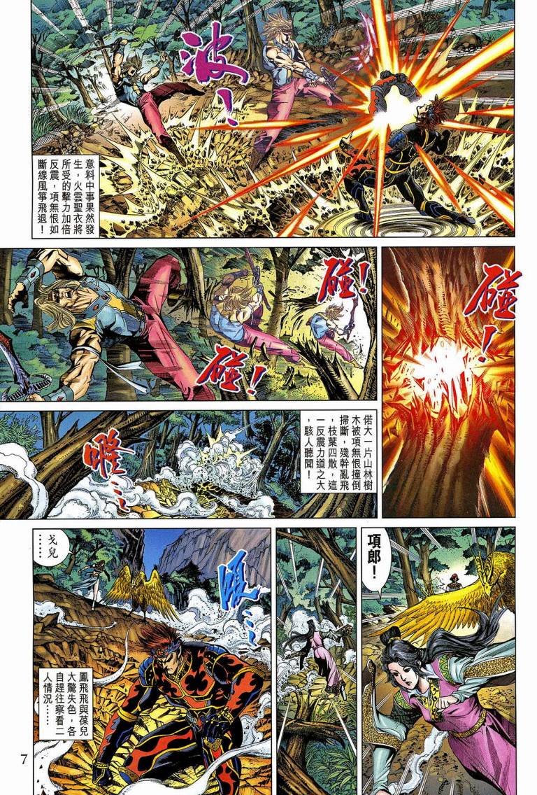 《天子传奇5》漫画最新章节第190话免费下拉式在线观看章节第【7】张图片