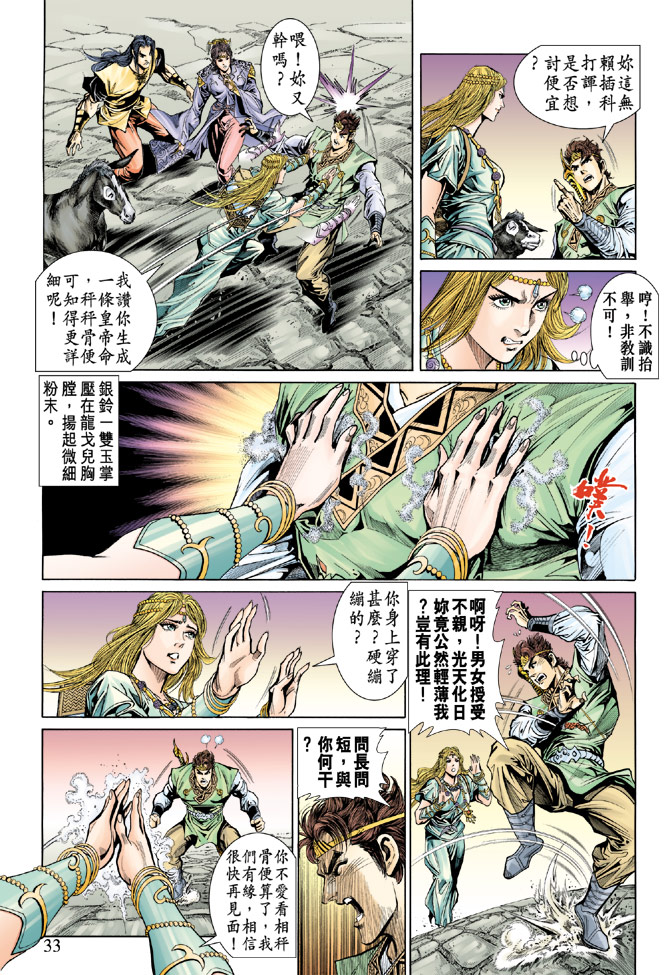 《天子传奇5》漫画最新章节第29话免费下拉式在线观看章节第【31】张图片