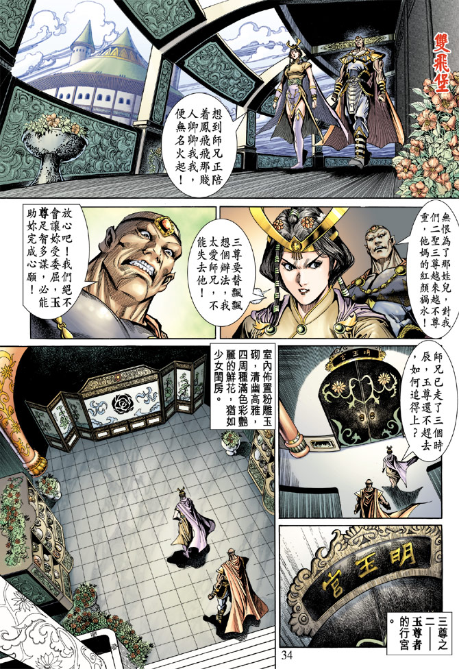 《天子传奇5》漫画最新章节第50话免费下拉式在线观看章节第【34】张图片