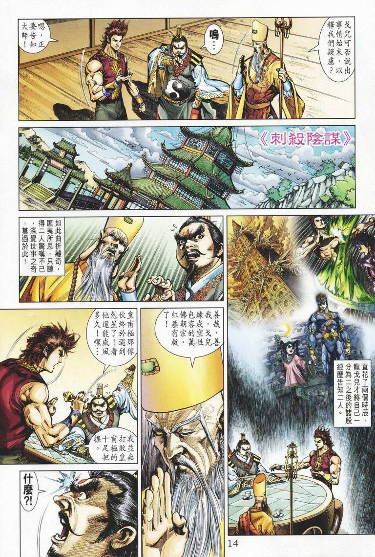 《天子传奇5》漫画最新章节第147话免费下拉式在线观看章节第【14】张图片