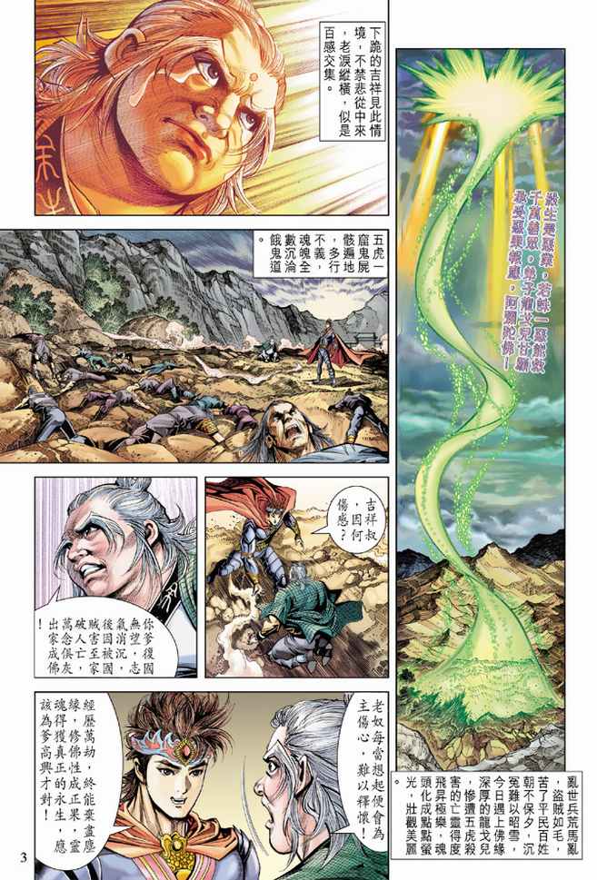 《天子传奇5》漫画最新章节第90话免费下拉式在线观看章节第【3】张图片