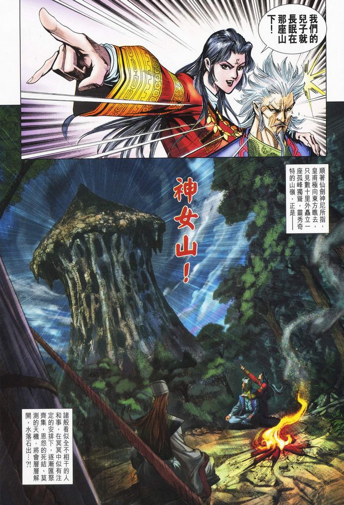 《天子传奇5》漫画最新章节第178话免费下拉式在线观看章节第【32】张图片