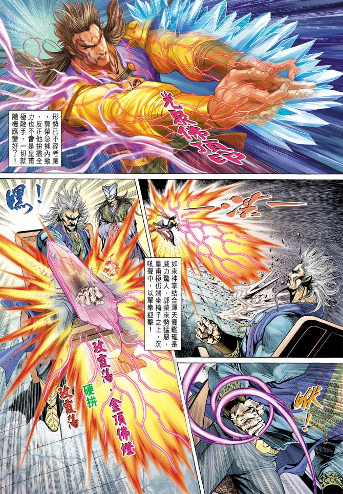 《天子传奇5》漫画最新章节第138话免费下拉式在线观看章节第【8】张图片