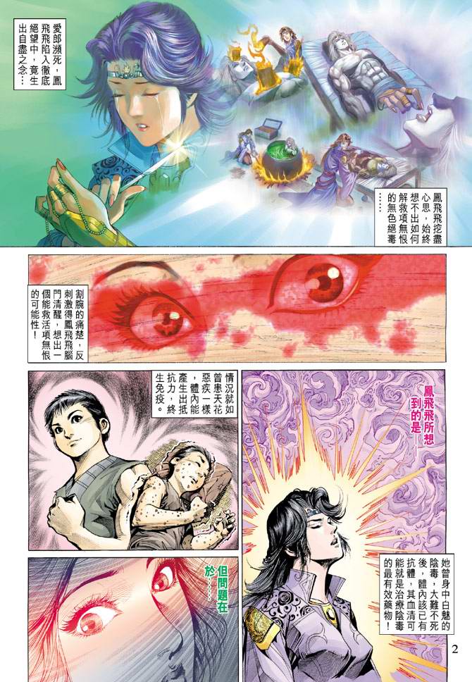 《天子传奇5》漫画最新章节第139话免费下拉式在线观看章节第【2】张图片