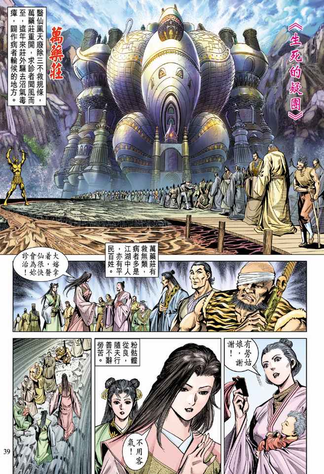 《天子传奇5》漫画最新章节第93话免费下拉式在线观看章节第【5】张图片