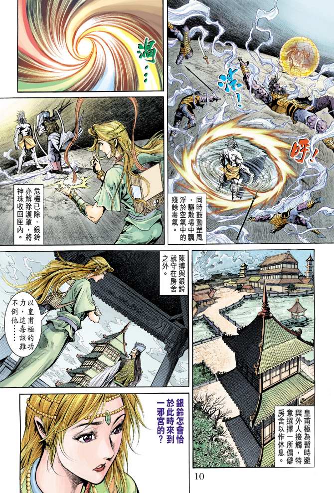 《天子传奇5》漫画最新章节第146话免费下拉式在线观看章节第【10】张图片