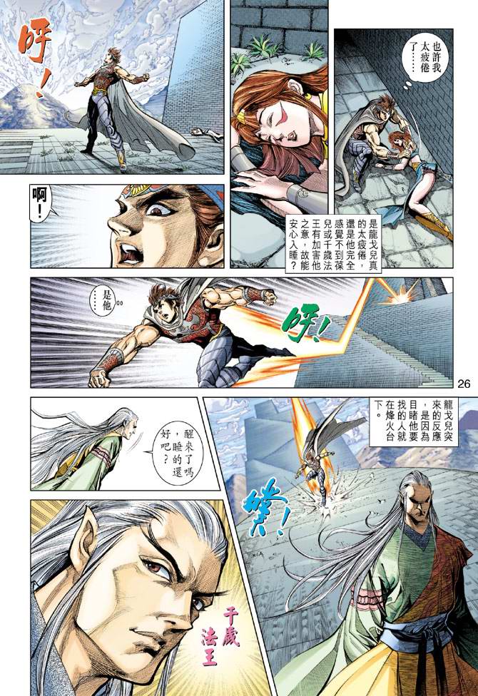 《天子传奇5》漫画最新章节第156话免费下拉式在线观看章节第【26】张图片