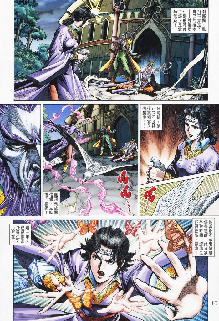 《天子传奇5》漫画最新章节第178话免费下拉式在线观看章节第【10】张图片