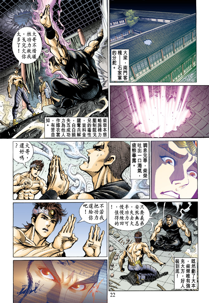 《天子传奇5》漫画最新章节第53话免费下拉式在线观看章节第【22】张图片