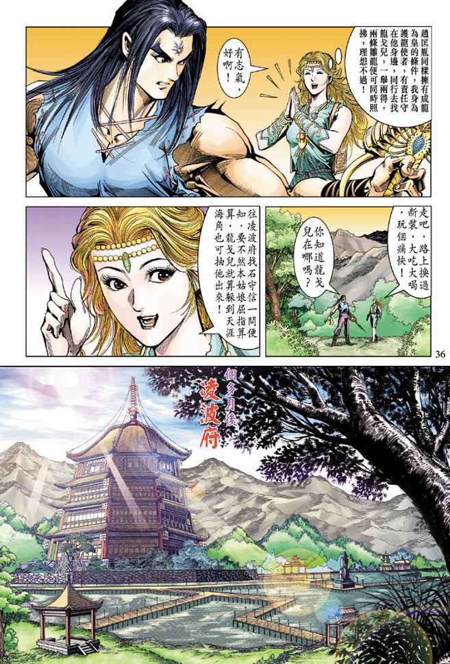 《天子传奇5》漫画最新章节第93话免费下拉式在线观看章节第【2】张图片