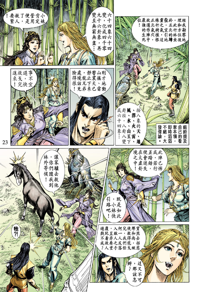 《天子传奇5》漫画最新章节第32话免费下拉式在线观看章节第【23】张图片