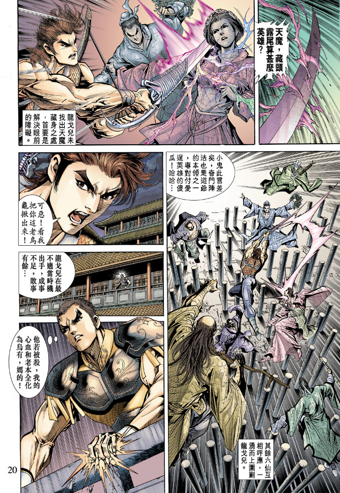 《天子传奇5》漫画最新章节第56话免费下拉式在线观看章节第【20】张图片