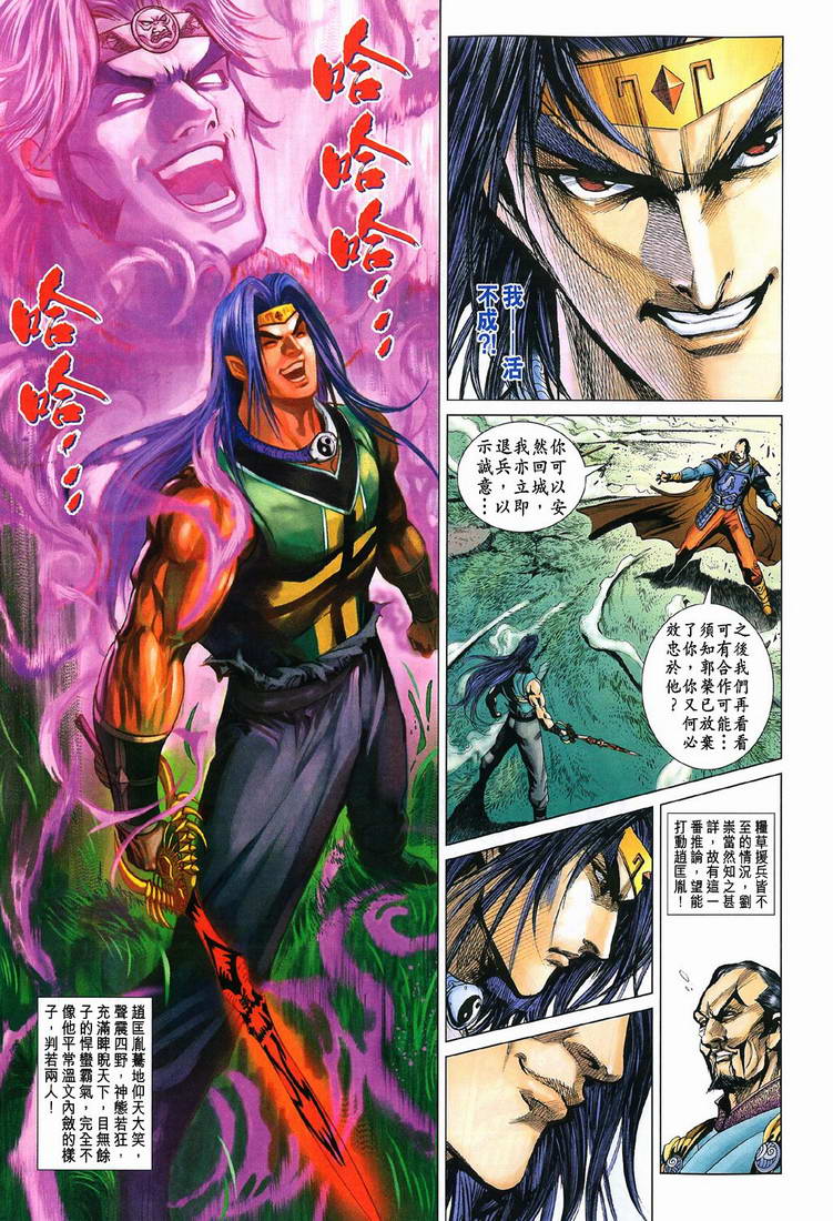 《天子传奇5》漫画最新章节第198话免费下拉式在线观看章节第【17】张图片