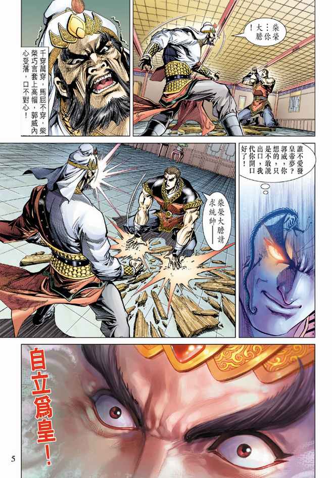 《天子传奇5》漫画最新章节第83话免费下拉式在线观看章节第【5】张图片