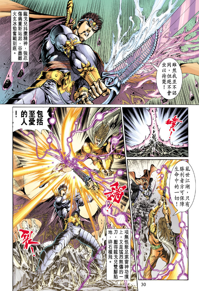 《天子传奇5》漫画最新章节第39话免费下拉式在线观看章节第【30】张图片