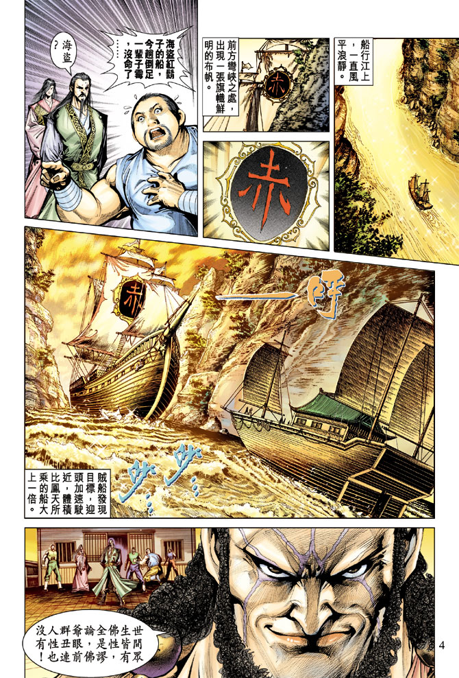 《天子传奇5》漫画最新章节第71话免费下拉式在线观看章节第【4】张图片