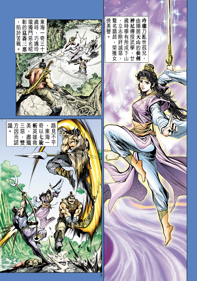 《天子传奇5》漫画最新章节第10话免费下拉式在线观看章节第【3】张图片