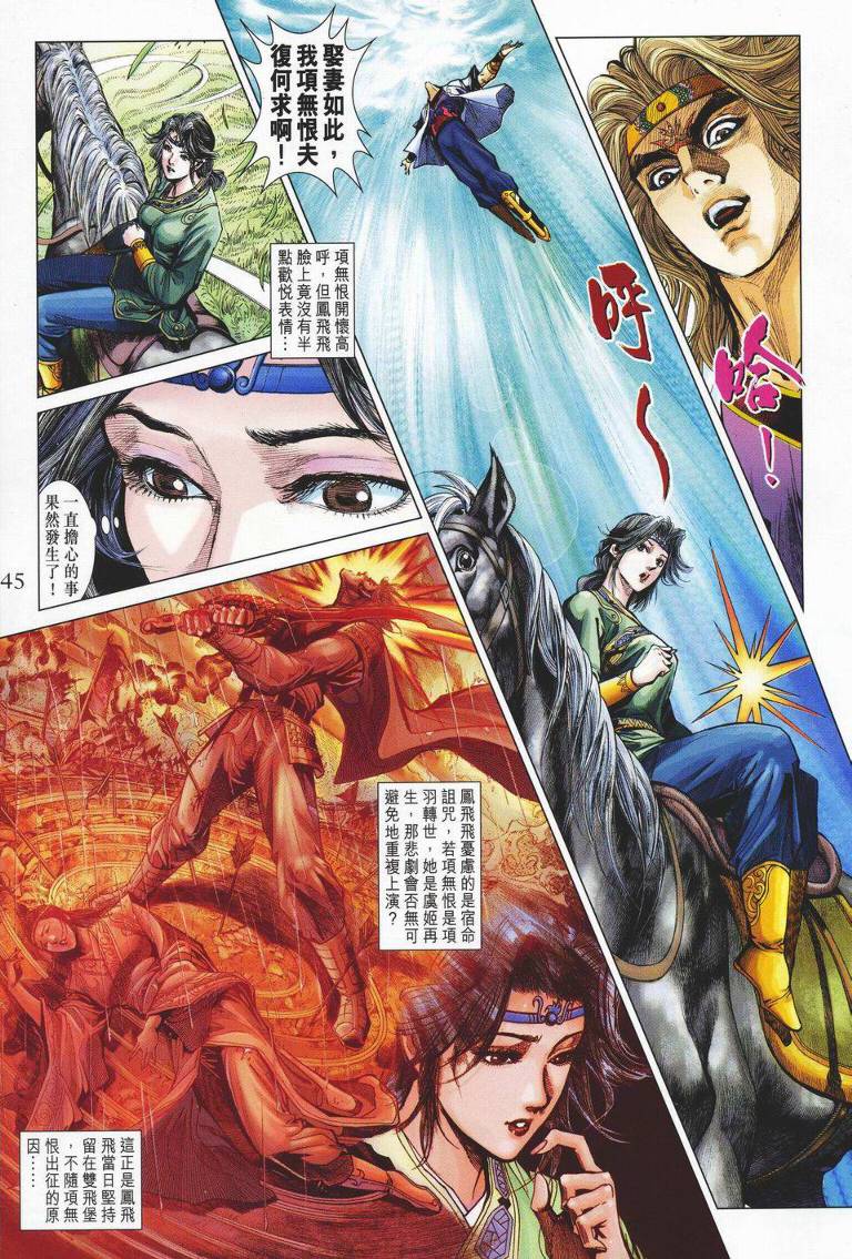 《天子传奇5》漫画最新章节第143话免费下拉式在线观看章节第【10】张图片