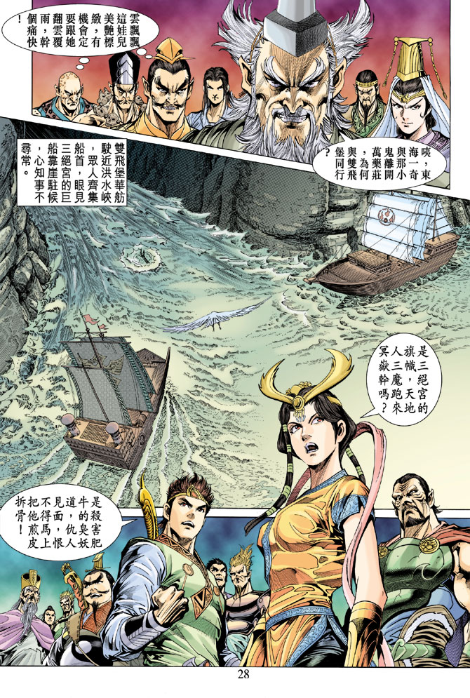 《天子传奇5》漫画最新章节第18话免费下拉式在线观看章节第【28】张图片