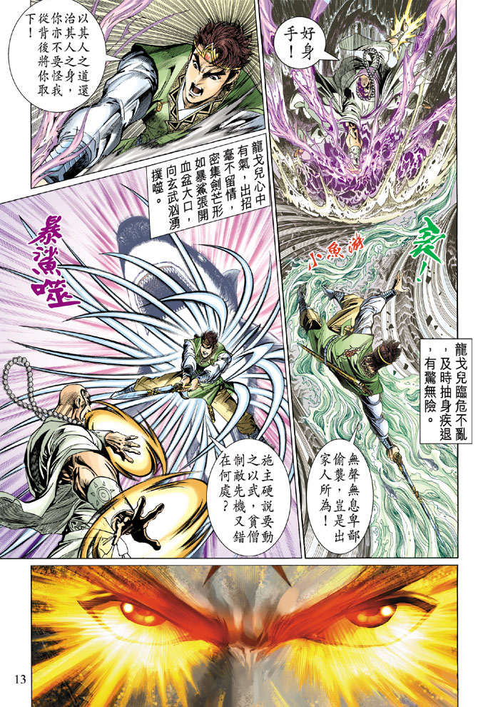 《天子传奇5》漫画最新章节第31话免费下拉式在线观看章节第【11】张图片