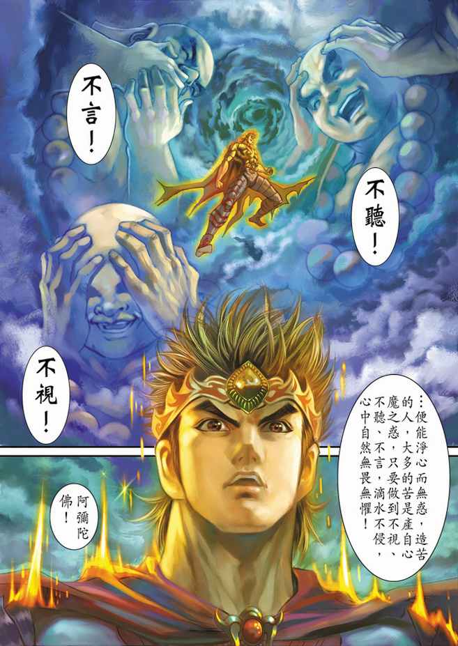 《天子传奇5》漫画最新章节第101话免费下拉式在线观看章节第【21】张图片