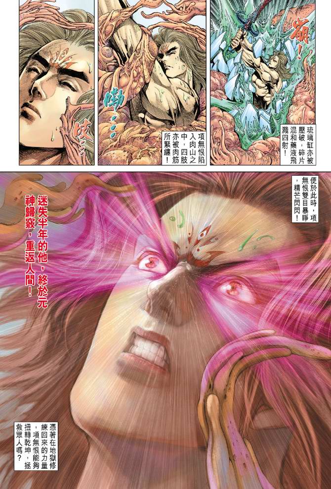 《天子传奇5》漫画最新章节第126话免费下拉式在线观看章节第【23】张图片