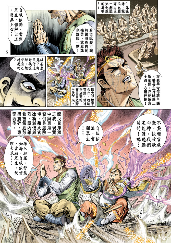 《天子传奇5》漫画最新章节第14话免费下拉式在线观看章节第【5】张图片