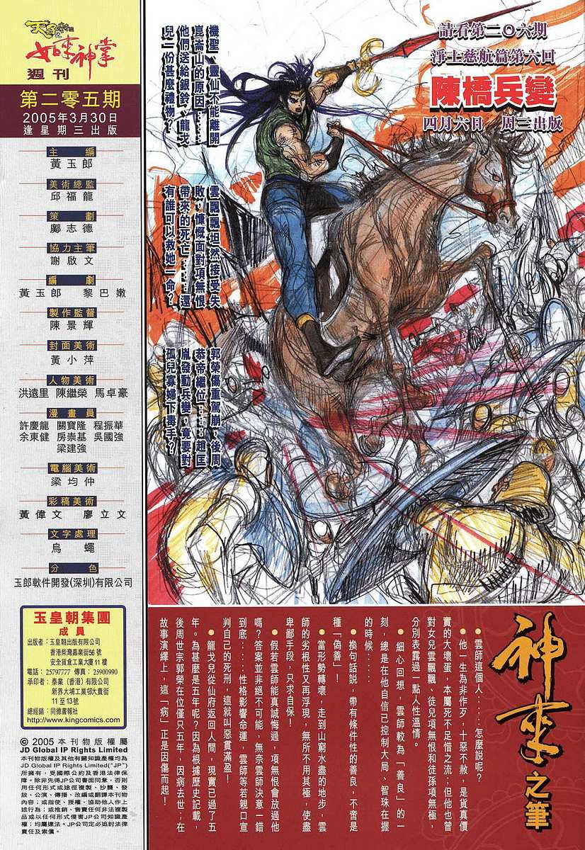 《天子传奇5》漫画最新章节第205话免费下拉式在线观看章节第【34】张图片