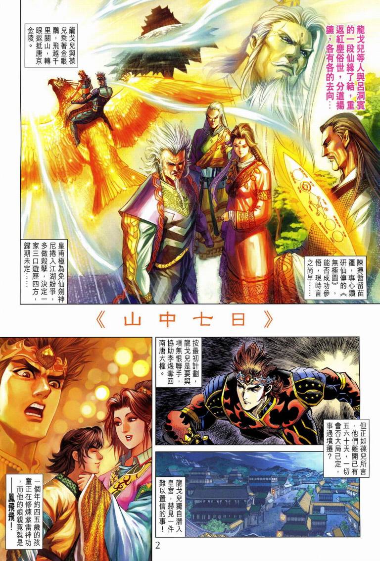 《天子传奇5》漫画最新章节第189话免费下拉式在线观看章节第【2】张图片