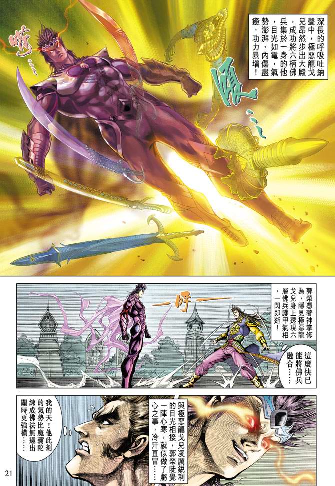 《天子传奇5》漫画最新章节第124话免费下拉式在线观看章节第【21】张图片