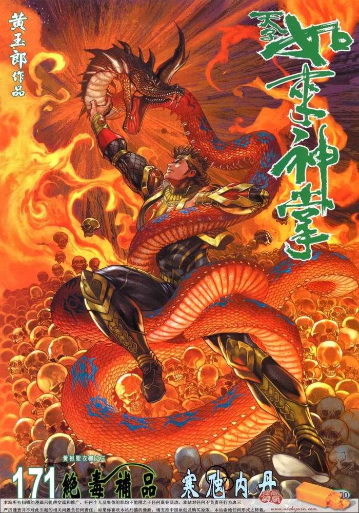 《天子传奇5》漫画最新章节第171话免费下拉式在线观看章节第【1】张图片