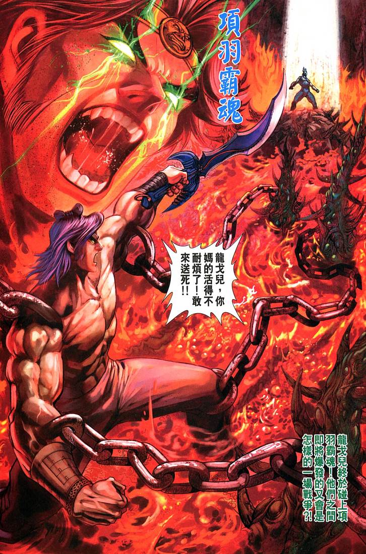 《天子传奇5》漫画最新章节第209话免费下拉式在线观看章节第【32】张图片