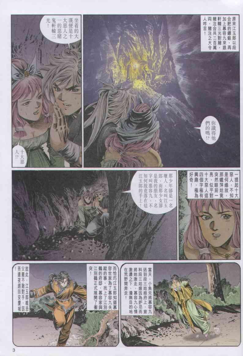 《绝代双骄》漫画最新章节第73卷免费下拉式在线观看章节第【3】张图片